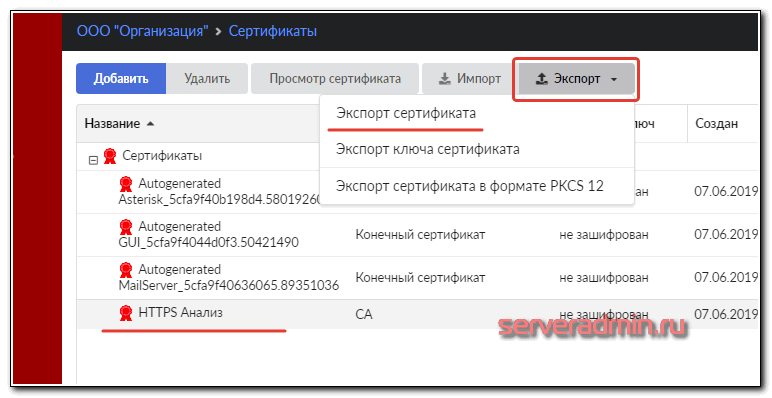 Ошибка проверки сертификата сервера документооборота зао калуга астрал 1с как исправить