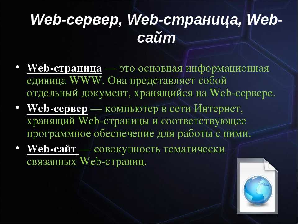 Веб страница. Веб сайты и веб страницы. Веб страница это в информатике. Веб сайт определение. Веб страница и веб сайт.