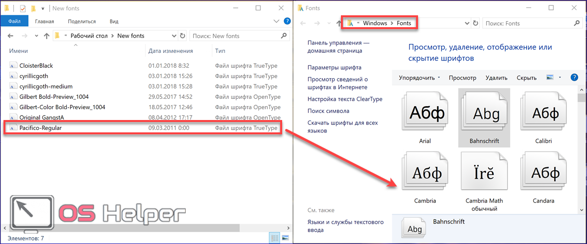 Как установить много шрифтов сразу windows 10