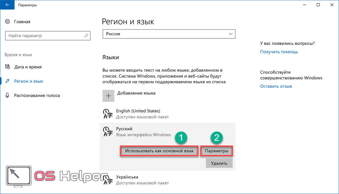 Пропал русский язык windows 10