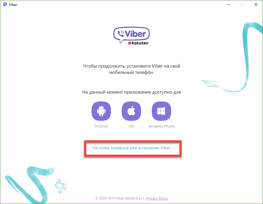Активация вайбер. Вайбер 2016. Как подключить вайбер на компьютер. Как установить вайбер без активации. Как активировать вайбер без телефона.