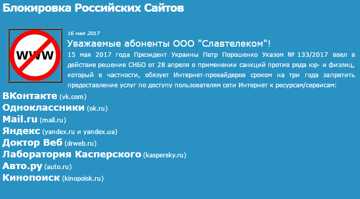 Почему блокируют Киновод. Почему заблокирован интернет