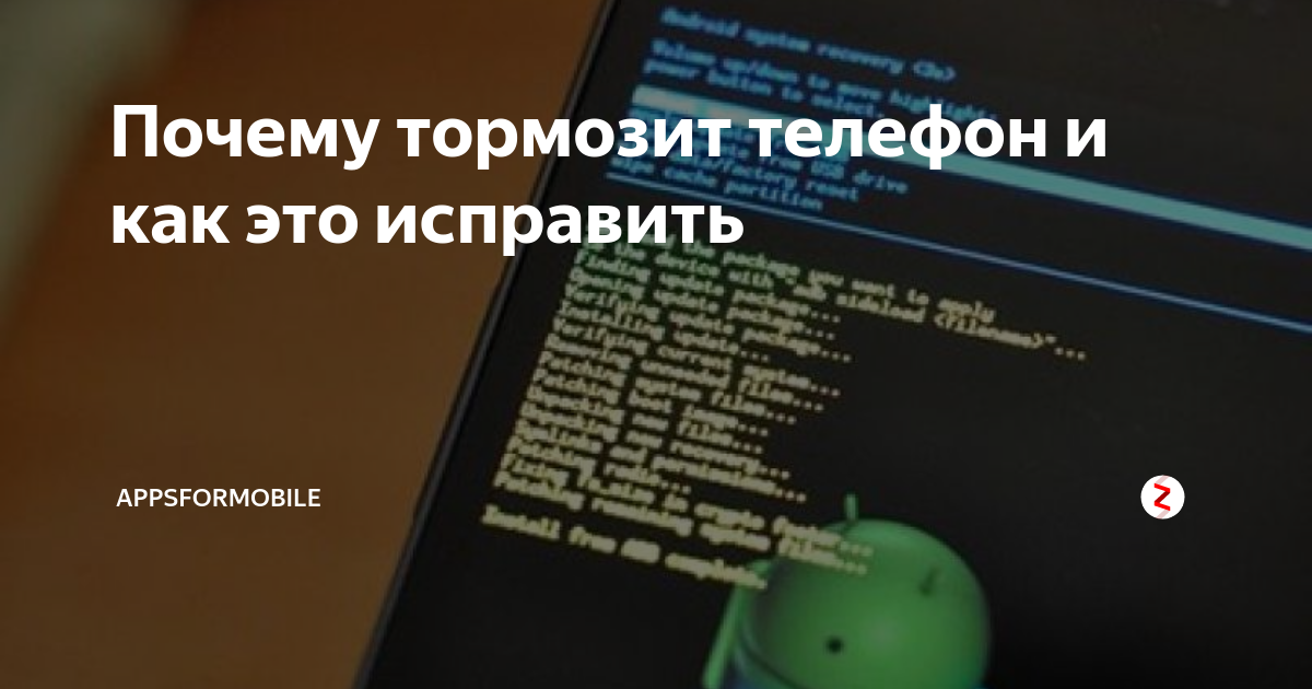 Почему виснет. Тормозит телефон. Почему тормозит телефон. Почему лагает телефон. Почему телефон глючит.