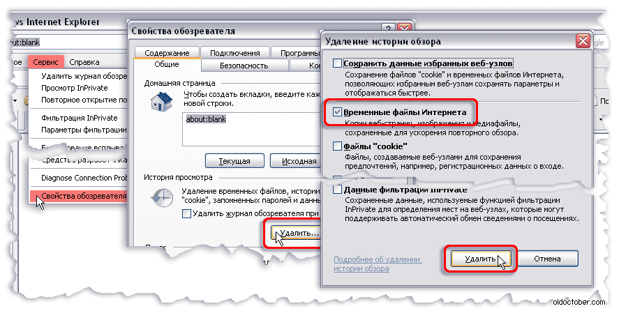 Очистками браузера. Очистить кэш в эксплорере. Очистка кэша Internet Explorer. Очистить кэш интернет эксплорер. Очистить кэш браузера Internet Explorer.