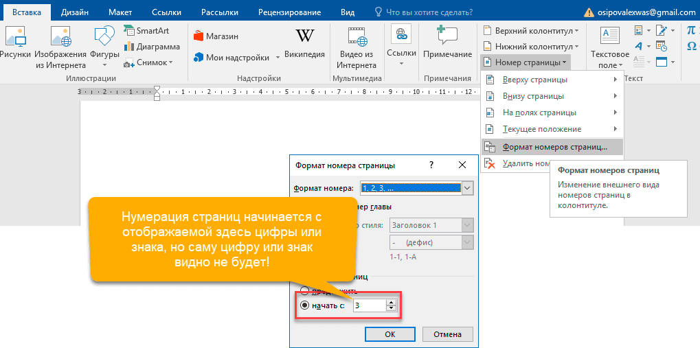 Как сделать нумерацию со 2 страницы. Как сделать нумерацию страниц со второй страницы в Ворде. Нумерация страницы со второго листа в Ворде. Ворд номер страницы со второго листа.