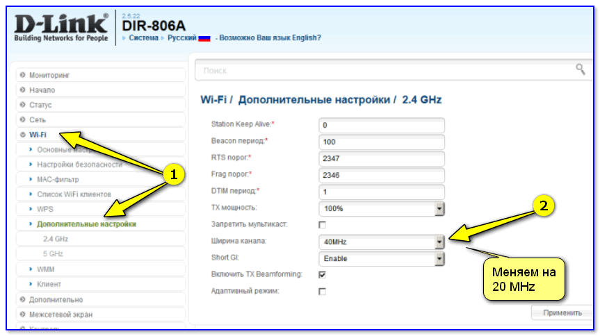 Как увеличить скорость вай фай роутера. Как увеличить скорость WIFI роутера. Разгон вай фай. Как поменять ширину канала на роутере d-link. Как ускорить вай фай DNS.