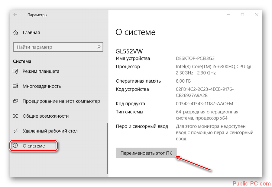 Как переименовать имя компьютера. Имя компьютера desktop-q5kf819. Как переименовать Алису в другое имя на компьютере.