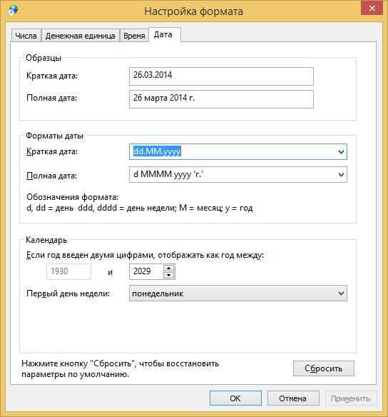 Настроить формат. Формат даты. Американский Формат даты. Форматы даты и времени. Краткий Формат даты.