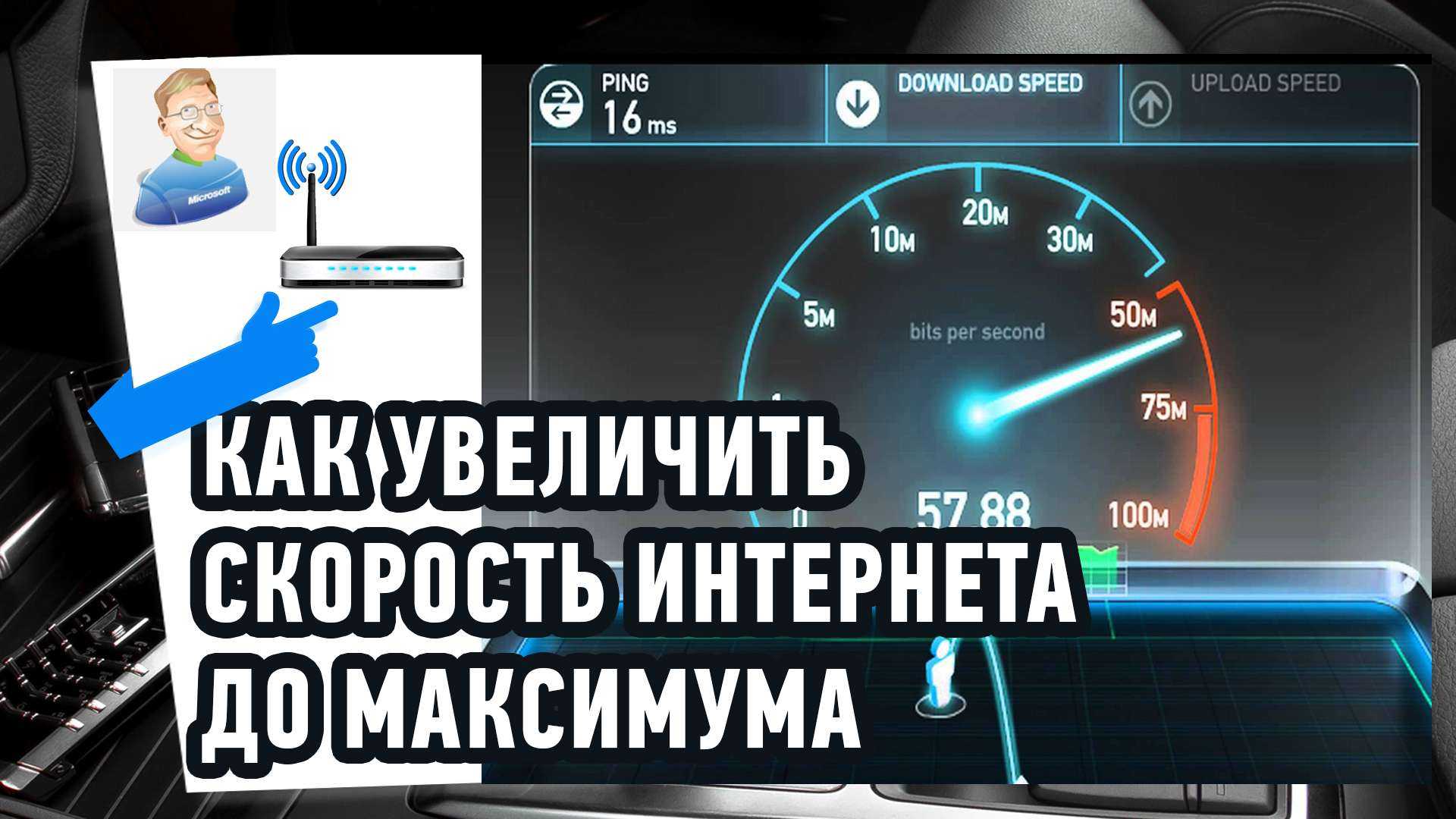 Как увеличить скорость вай-фай (wi-fi) соединения – практические советы и рекомендации