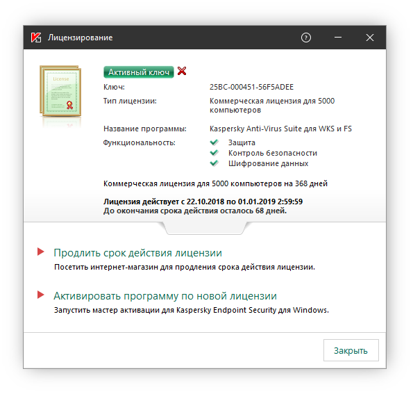 Ключ kaspersky endpoint. Kaspersky Endpoint. Касперский срок действия лицензии. Kaspersky Endpoint Security. Окно Касперский интернет секьюрити.