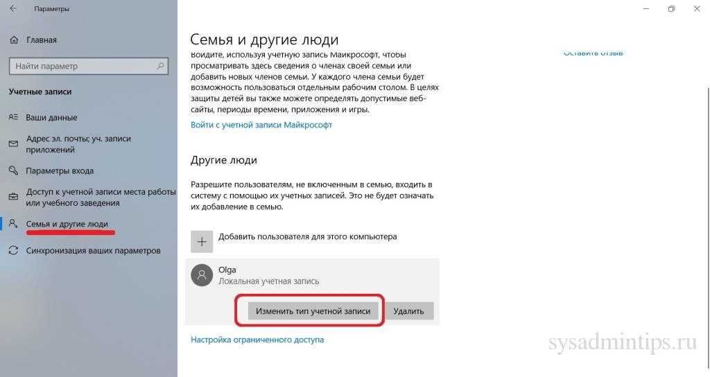 Windows 10 постоянно просит права администратора