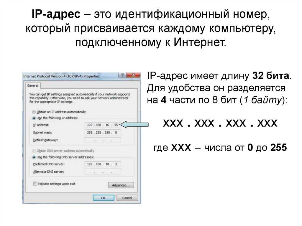 Адрес через интернет. Как выглядит IP адрес компьютера. Как выглядит правильный IP адрес. Как пишется айпи адрес. Как должен выглядеть IP адрес.