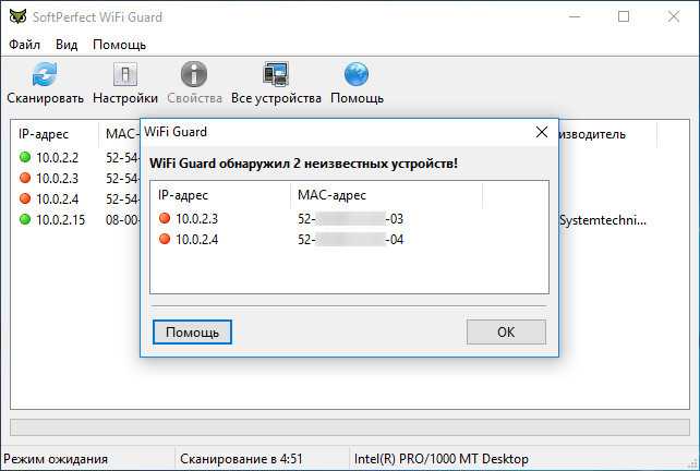 download the last version for android SoftPerfect WiFi Guard 2.2.1