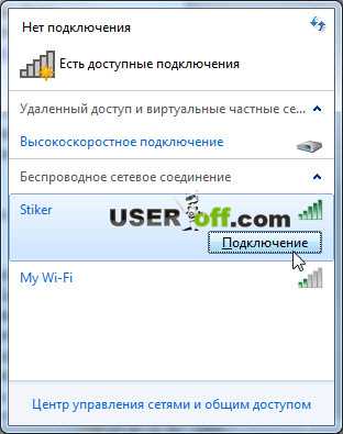 Сосед подключился к моему wifi как наказать