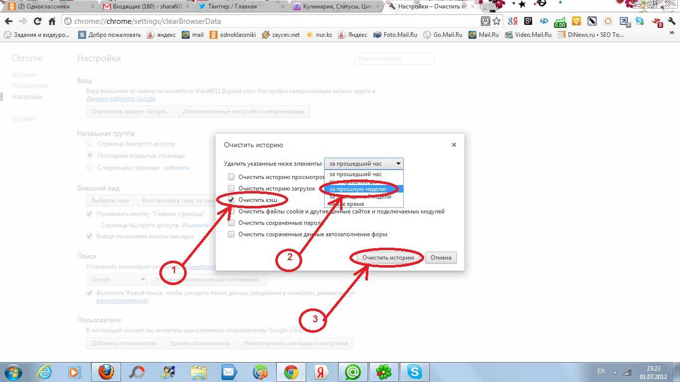 Как почистить браузер. Как почистить кэш в хроме. Как очисть кэш браузера. Как очистить кэш браузера на компьютере. Как очистить браузер на компьютере.