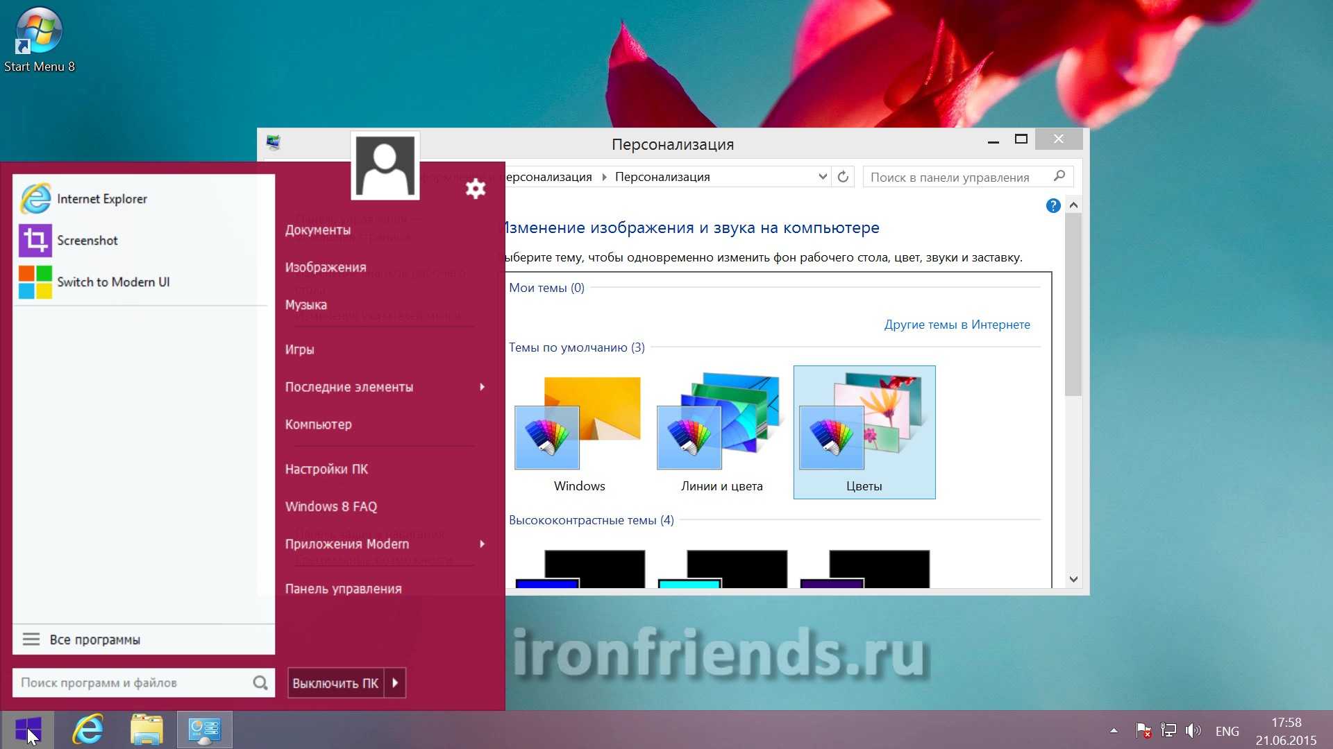 Как отключить блокнот на windows 8