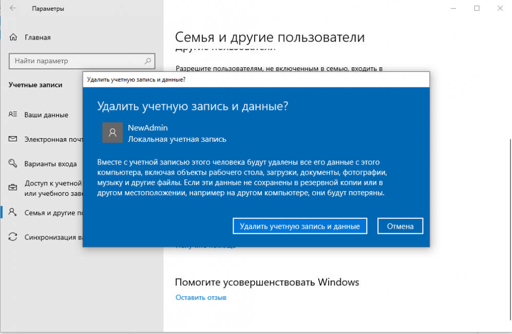 Изменение входа в систему