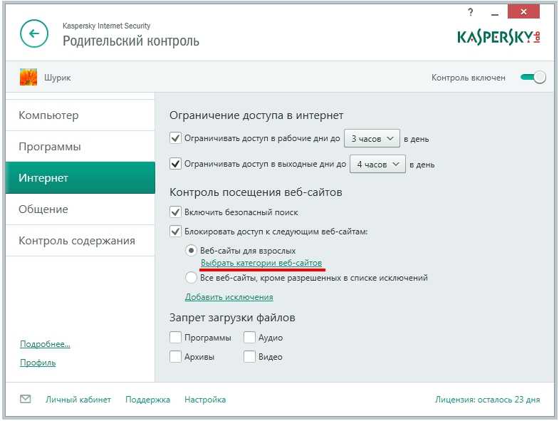 Как настроить родительский контроль на компьютере