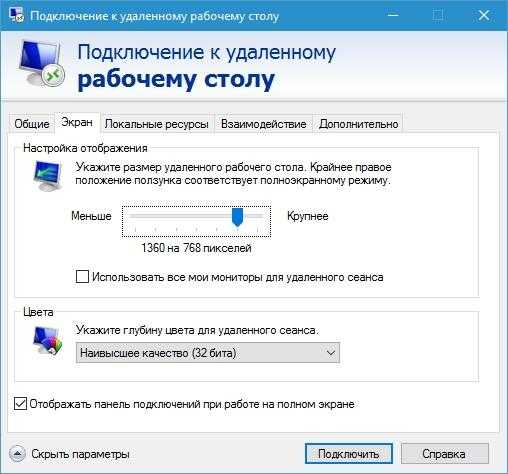 Подключение к удаленному рабочему столу в windows 10 и настройка