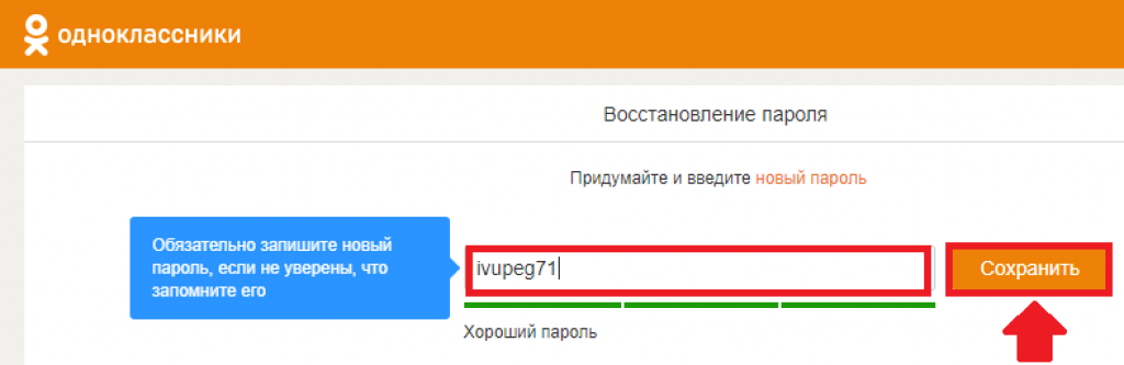 Как ввести пароль на компьютере в одноклассниках