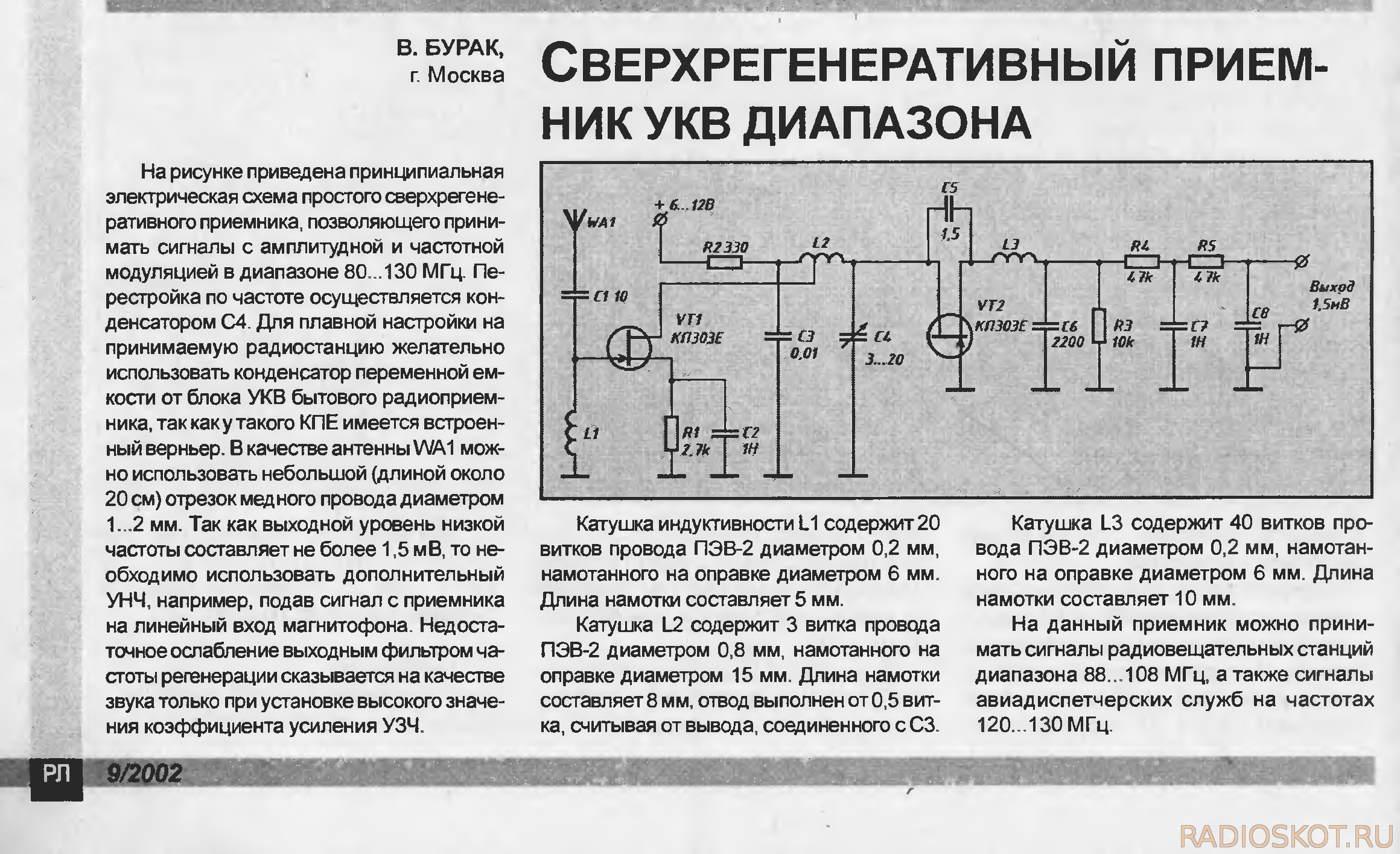 Укв сигнал. Схема УКВ 88-108мгц приемника на транзисторах. УКВ fm приёмник на транзисторах схема. Сверхрегенеративный УКВ приемник схемы. Fm радиоприемник на транзисторах 88 108 МГЦ.