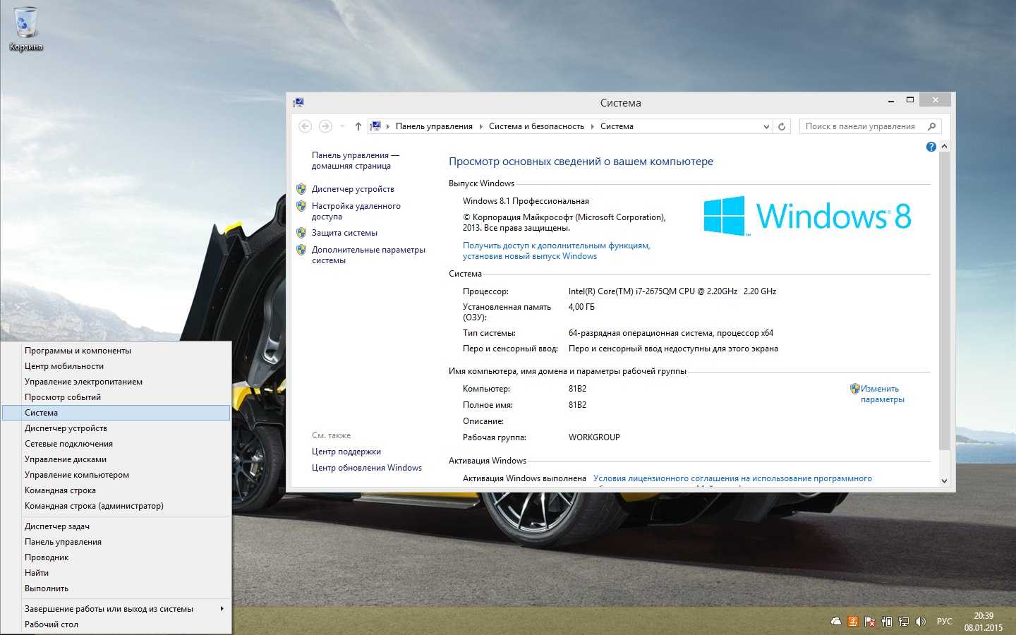 Windows точка. Виндовс 8.1 свойства. Восстановление системы Windows 8.1. Свойства системы Windows 8.1. Windows 8 параметры системы.