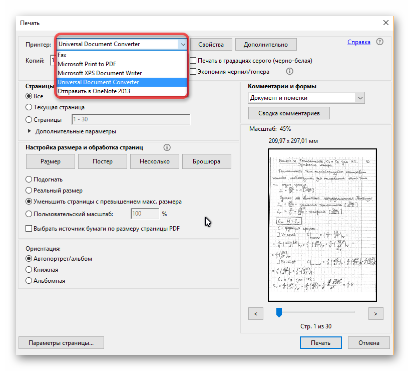 Распечатать pdf как изображение