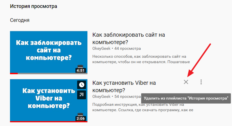 Как удалить историю просмотров в ютубе. Как удалить историю с ютуба на компе.