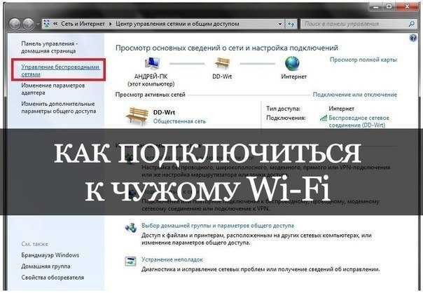 Сосед подключился к моему wifi как наказать