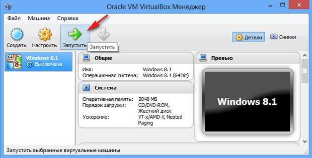 Как установить виртуальную машину на windows 7