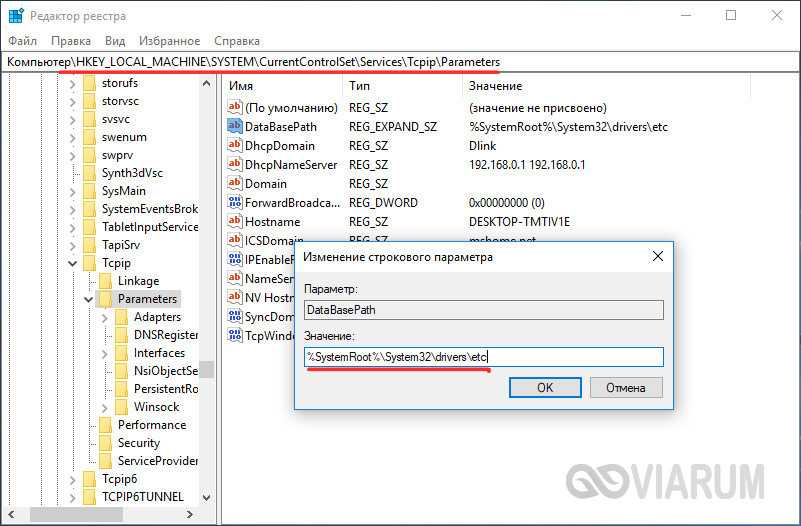 Добавить шпионские домены в hosts windows firewall что это