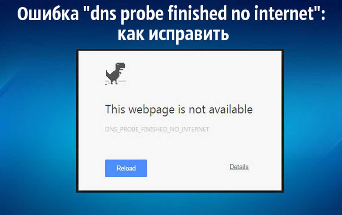 Ошибка dns stalker online