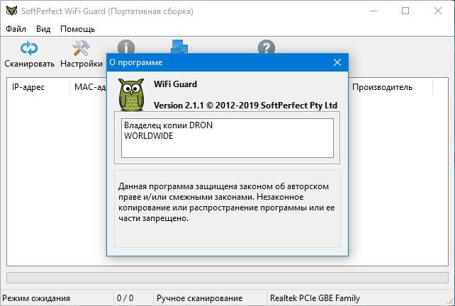 SoftPerfect WiFi Guard 2.2.1 download the last version for apple