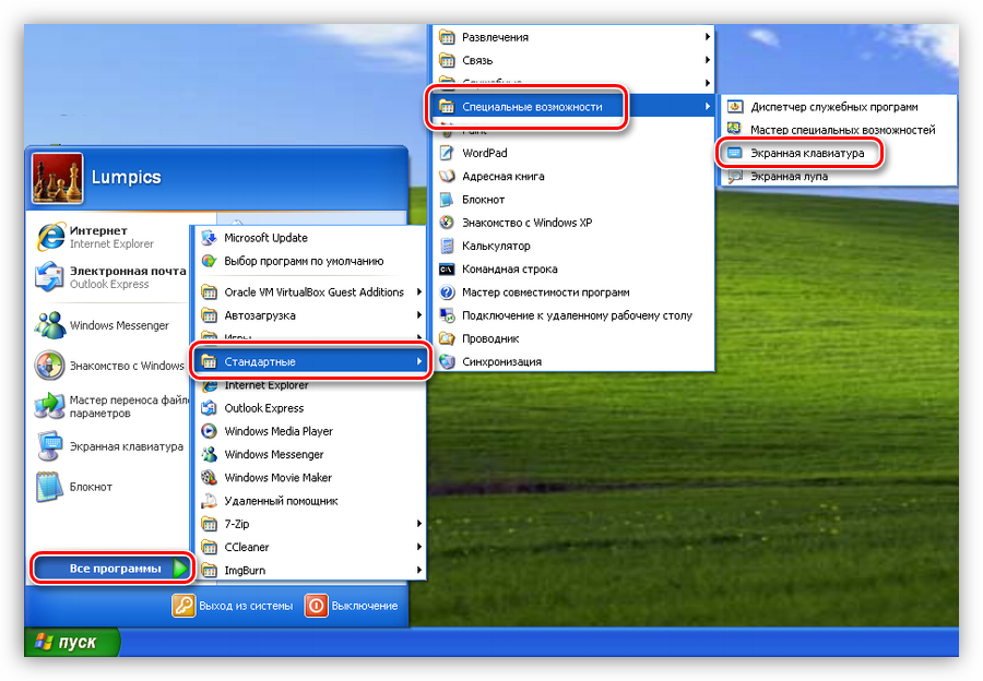 Клавиатура windows 7. Экранная клавиатура виндовс 7. Специальные возможности Windows 7 экранная клавиатура. Пуск программы. Экранная клавиатура пуск.