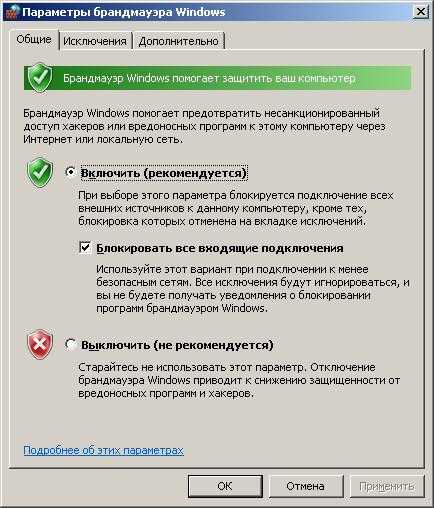 Параметры безопасности или брандмауэра могут блокировать подключение: где находится firewall в windows 7?