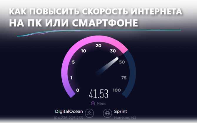 Как ускорить интернет на телефоне андроид