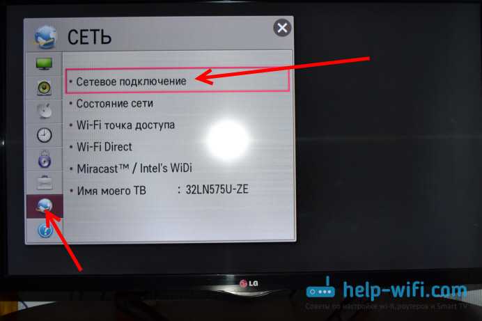 Как включить wifi на телевизоре lg