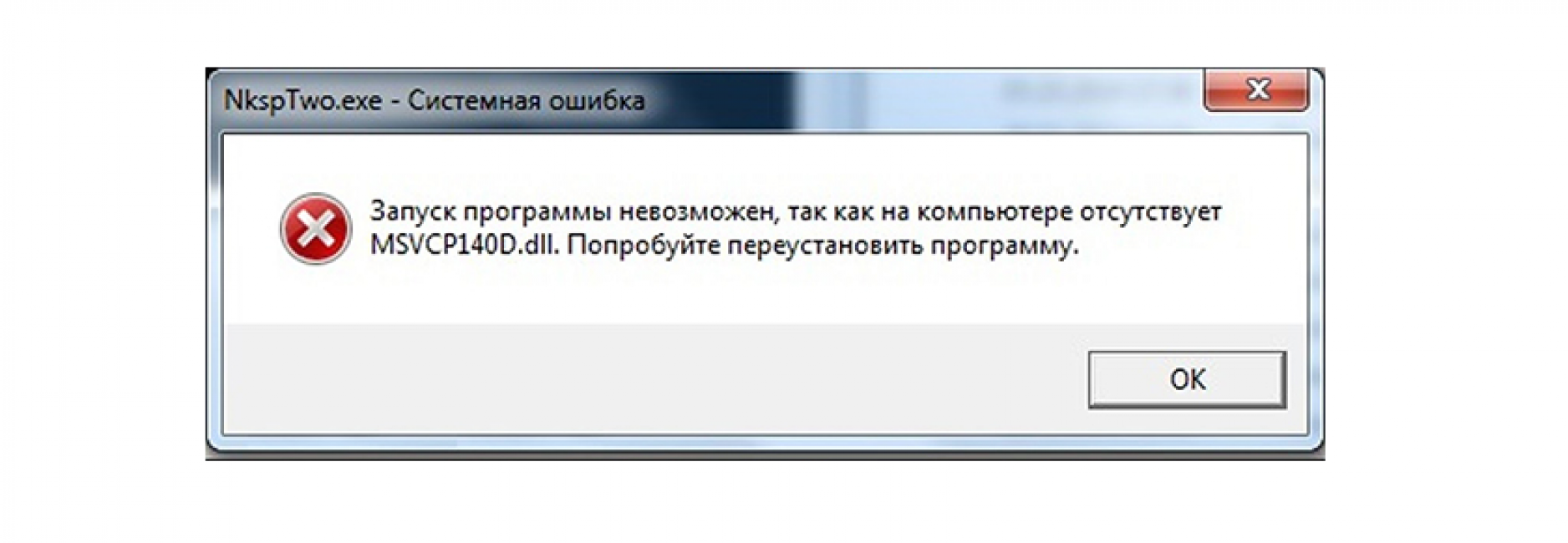 Msvcp140 codecvt ids dll что это за ошибка как исправить