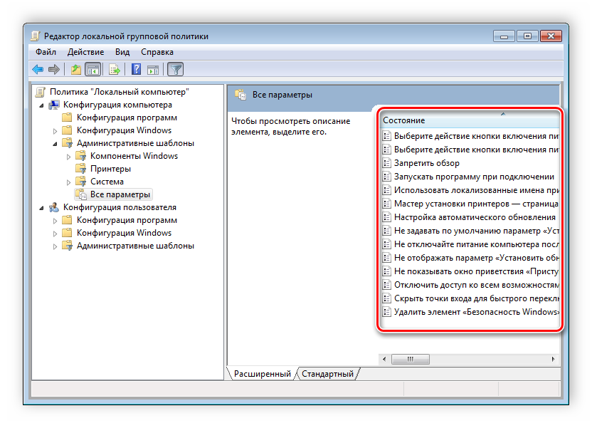 Редактор локальной политики. Конфигурация компьютера административные шаблоны. Групповая политика Windows 7. Конфигурация компьютера административные шаблоны система. Локальная групповая политика Windows.