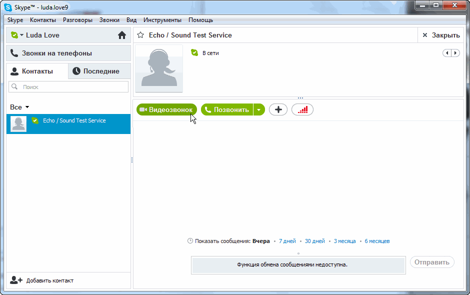 Skype сообщает что нет соединения, интернет есть — что делать в этом случае