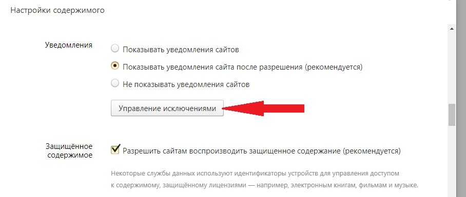 Покажи уведомления. Как отключить уведомления в Яндексе. Как убрать оповещения в браузере. Как убрать уведомления в Яндексе. Уведомления в Яндекс браузере.