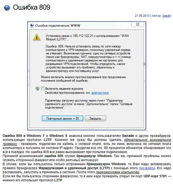 Ошибка 809 при подключении vpn windows 7