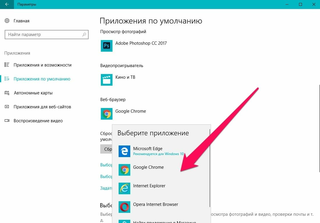 Windows 10 по умолчанию. Как поменять основной браузер. Как изменить браузер по умолчанию. Браузер по умолчанию Windows. Как поменять браузер по умолчанию.