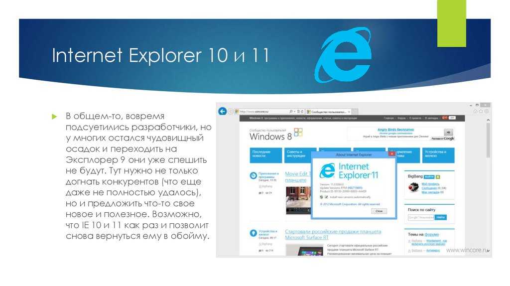 Интернет эксплорер 11 64. Internet Explorer 10. Интернет эксплорер 11. История создания интернет эксплорер. Разработчики Internet Explorer.