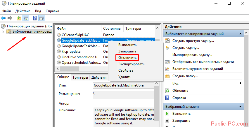 Планировщик задач отключить. Отключение обновлений Google Chrome в hosts.