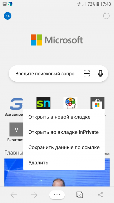 Как удалить с компьютера приложение microsoft edge