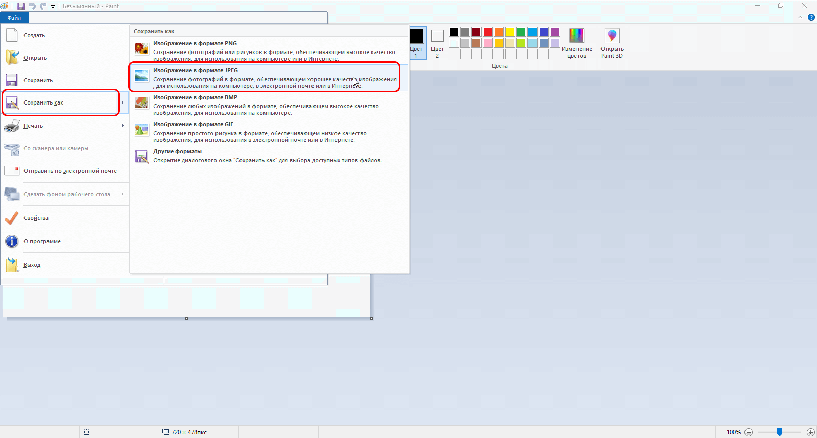 Не сохраняется картинка с сайта. Формат jpeg как сделать на компьютере. Как випаинте сохранить файл. Формат Paint файлов. Paint расширение файла.