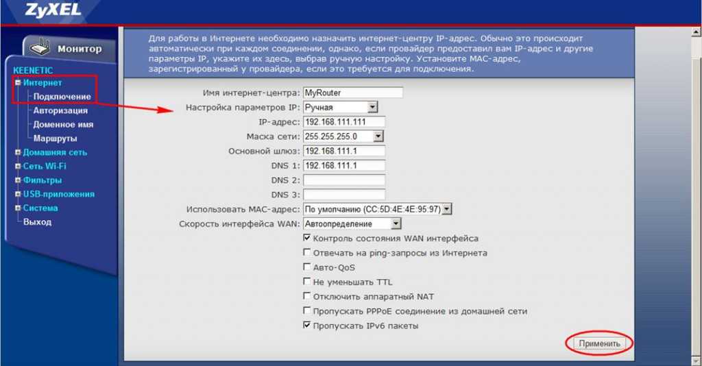 Как отключить dhcp на роутере zyxel keenetic start