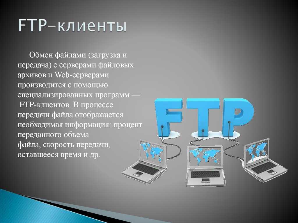 Ftp системы
