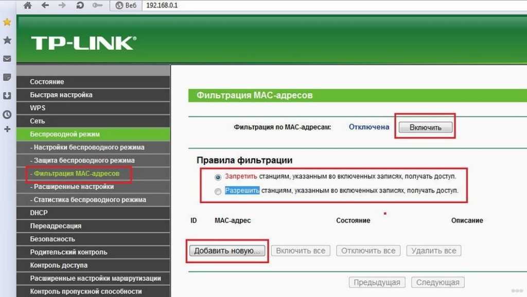 Как заблокировать устройство (wi-fi-клиента) на роутере по mac-адресу?